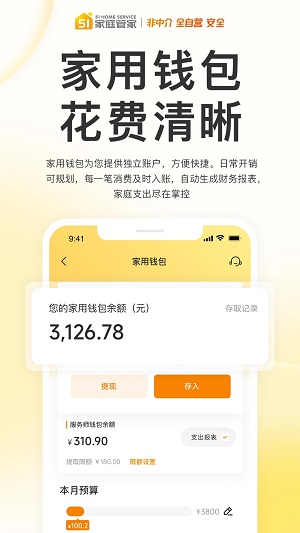 51家庭管家app