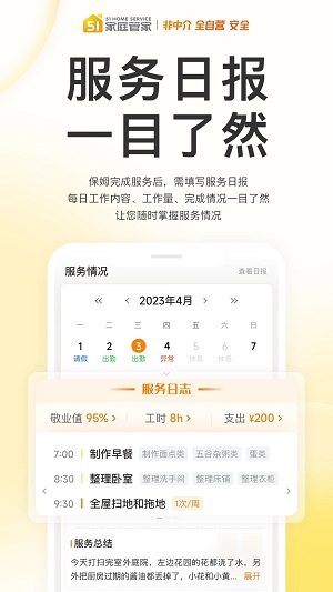 51家庭管家app