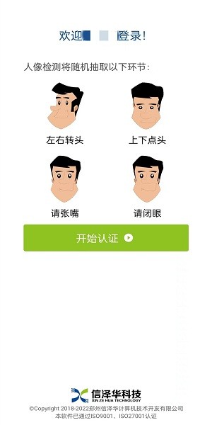 社保认证人脸识别最新版