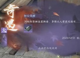 逆水寒手游多情录怎么获得  逆水寒手游多情录获取攻略