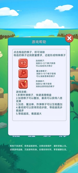 消消乐疯狂连击