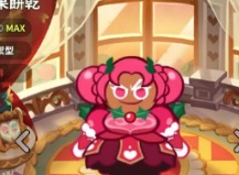 冲呀饼干人王国值得练的稀有角色推荐  冲呀饼干人王国萌新饼干推荐