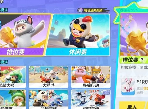 元梦之星排位机制详解  元梦之星排位技巧分享