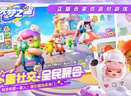 元梦之星满月活动有哪些 元梦之星满月活动介绍