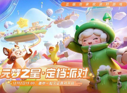 元梦之星主持人的技能是什么  元梦之星主持人技能介绍