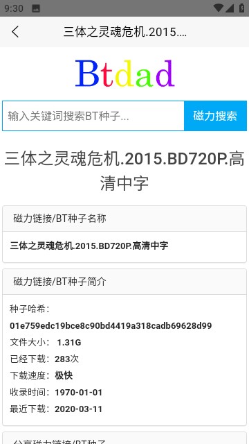 btdad种子搜索