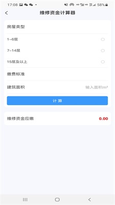 维修资金管理