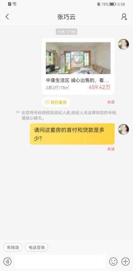 Q房网二手房