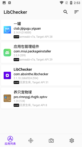 libchecker最新版