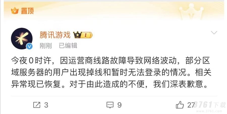 腾讯游戏全部断开是怎么回事 游戏全部断网原因说明