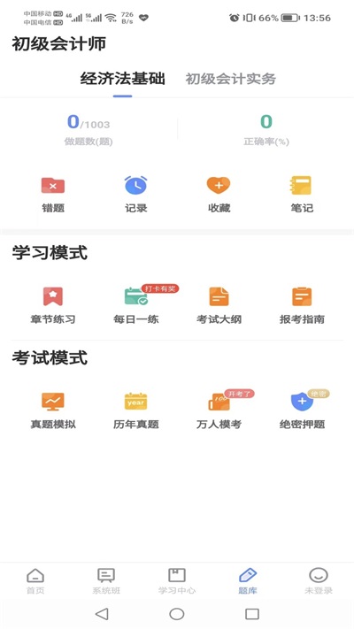 会计考试go手机客户端下载-会计考试goapp下载v3.6.32