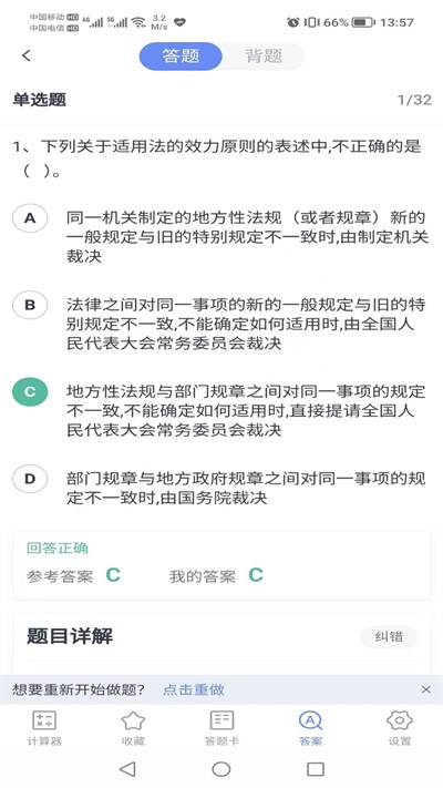 会计考试go手机客户端下载-会计考试goapp下载v3.6.32