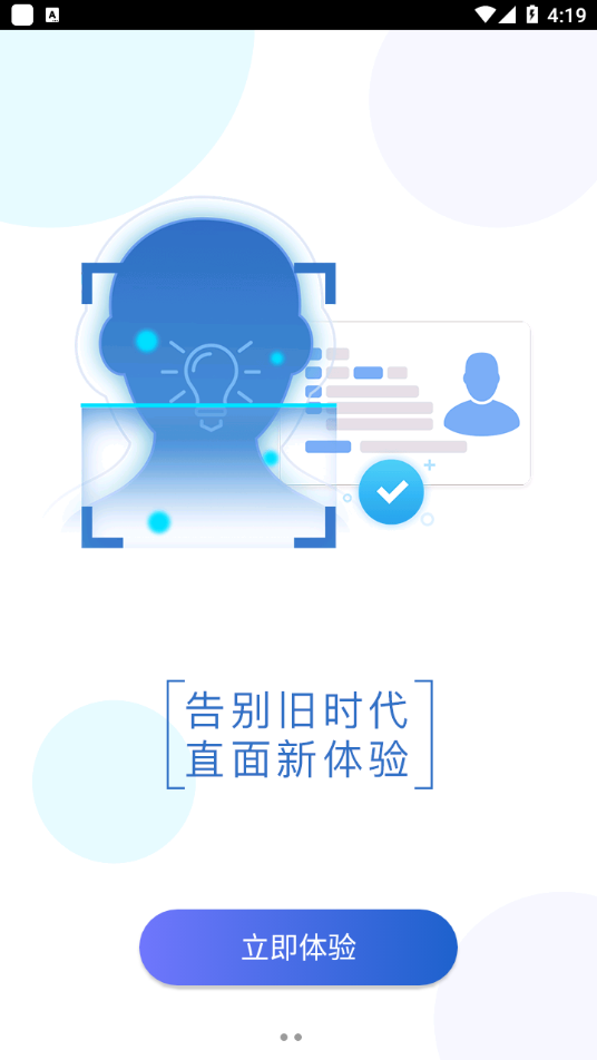 智能身份验证免广告下载-智能身份验证最新版下载v3.0.3