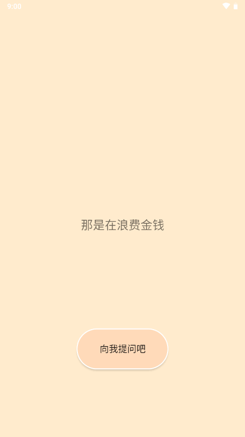 答案之书