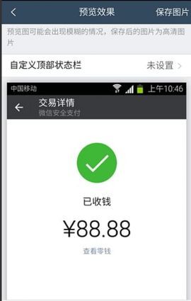 微信转账截图生成器无水印