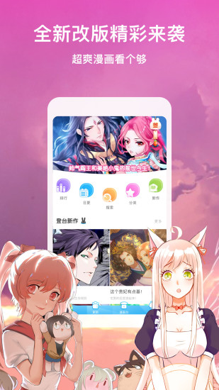 私密教学漫画app