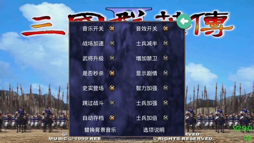 三国群英传单机版中文版