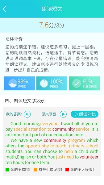 慧听说学生端