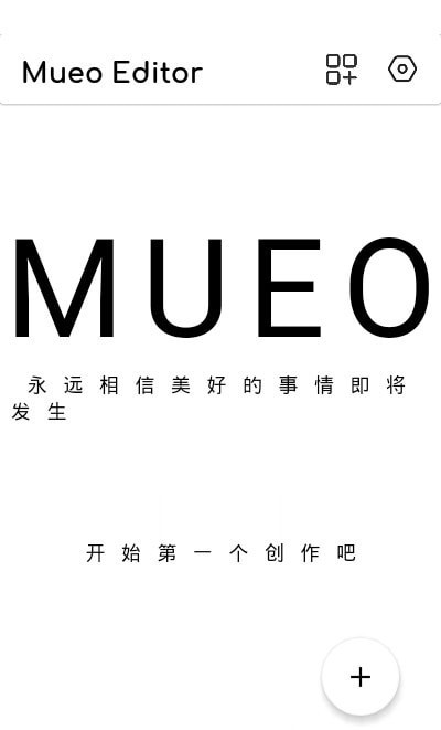 Mueo编辑器