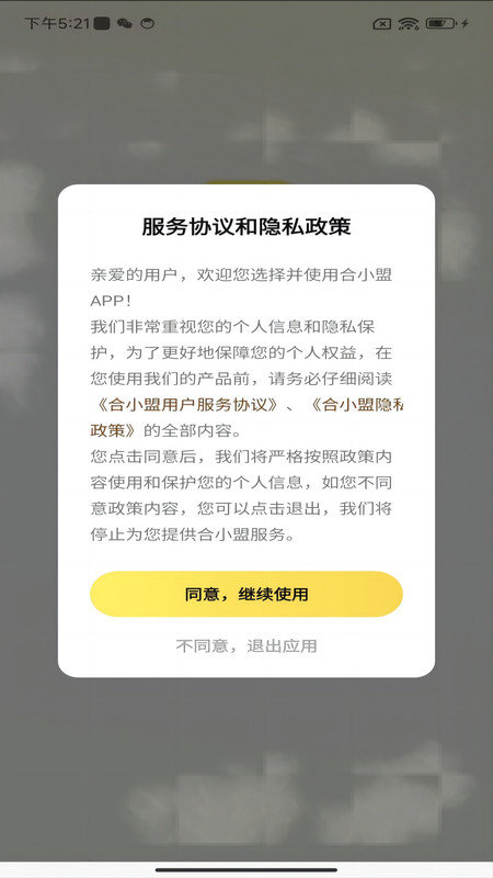 合小盟收银管理