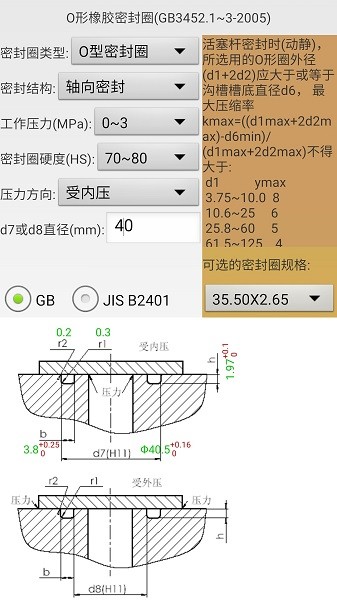 机械密封设计