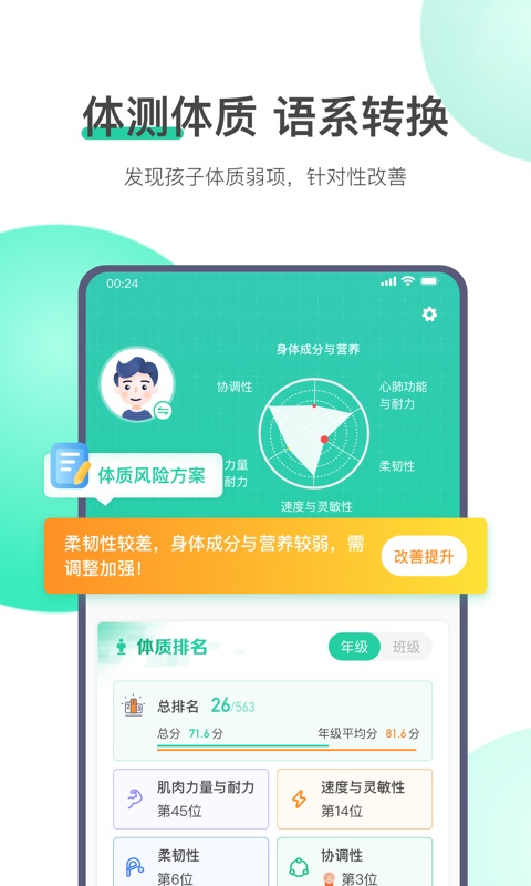 校体云app