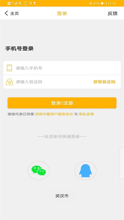 拼拼约餐app下载-拼拼约餐安卓版下载v0.1.0.187