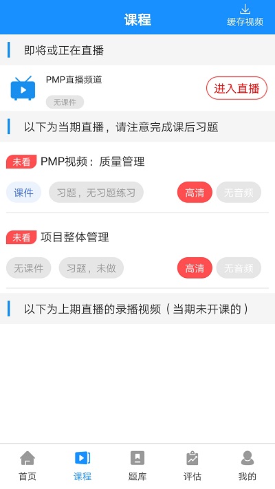 PMP项目管理学习