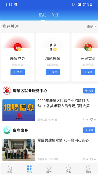 冀云鹿泉专业版手机下载-冀云鹿泉app下载v1.8.6