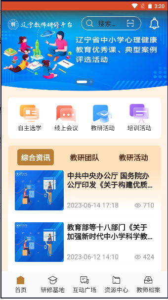 辽宁省教师研修