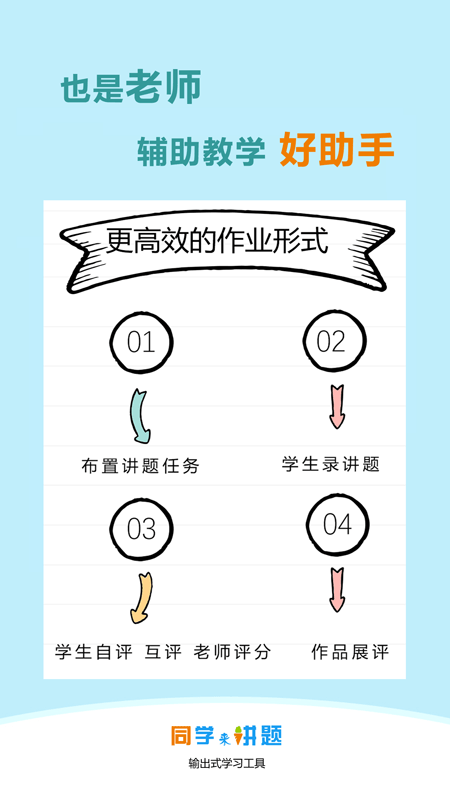 同学来讲题最新版下载-同学来讲题手机版下载v3.3.28