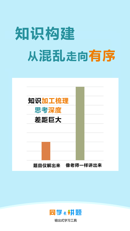 同学来讲题最新版下载-同学来讲题手机版下载v3.3.28