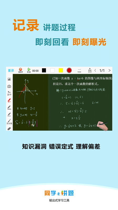 同学来讲题最新版下载-同学来讲题手机版下载v3.3.28