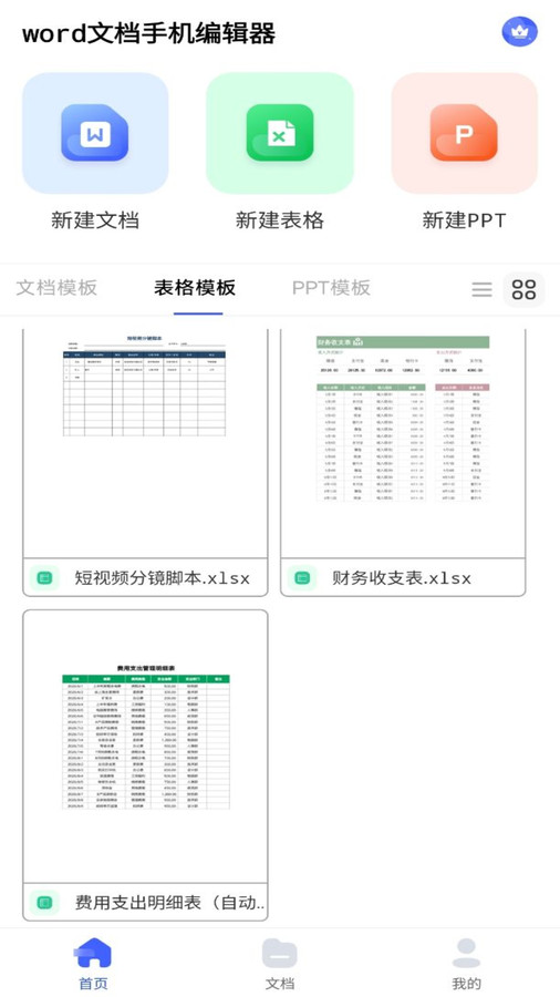 excel表格制作器