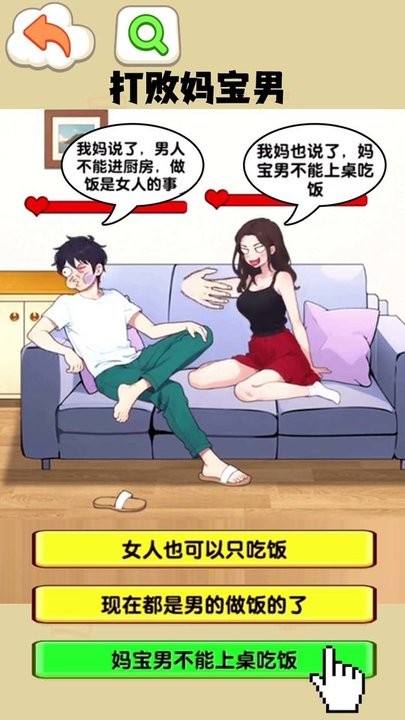 就我眼神好打败妈宝男