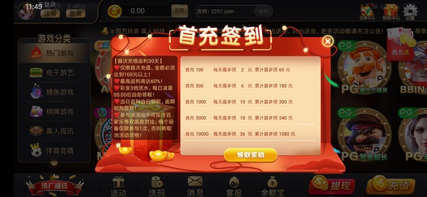 97娱乐游戏2297官网版app