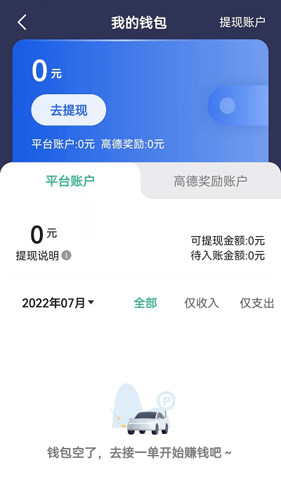 宽窄优行司机端