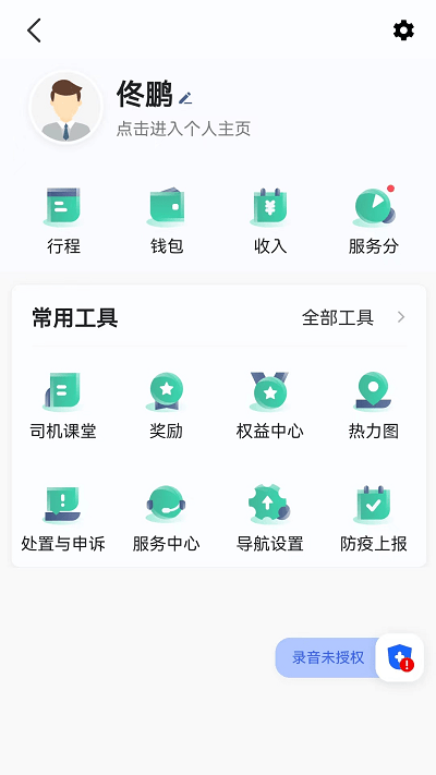 宽窄优行司机端