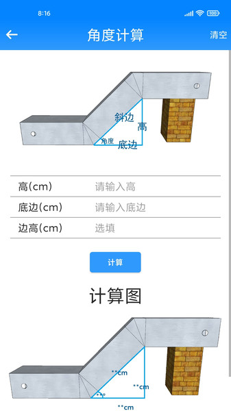 桥架计算助手免费版