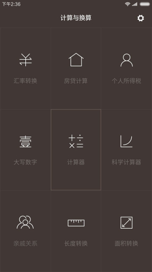 小米计算器app