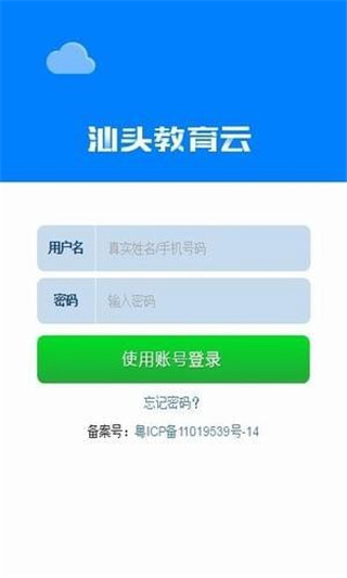 汕头教育云登录入口