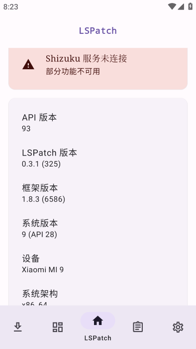 LSPatch manager模块