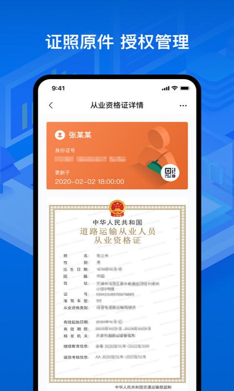 运政通app