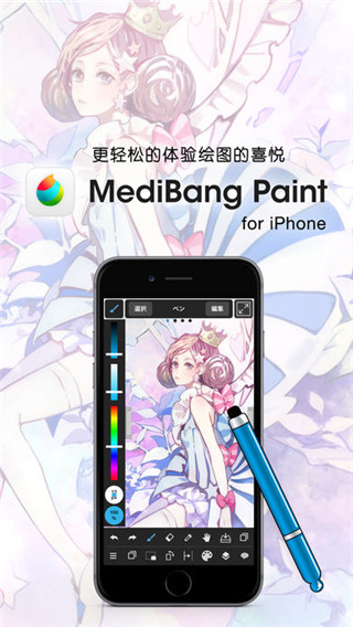 MediBang Paint汉化版
