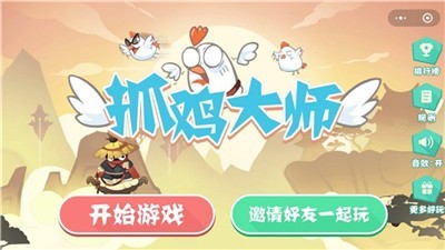 抓鸡大师免广告