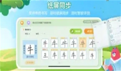 全品智能写字