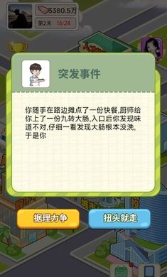 逆转人生内置GM菜单