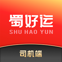 蜀好运司机端(删除)