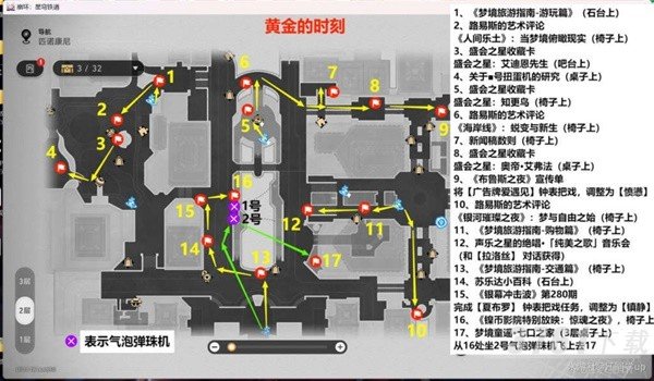 崩坏星穹铁道2.0新增书籍收集指南  崩坏星穹铁道2.0书籍全收集