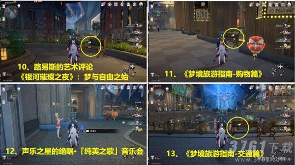 崩坏星穹铁道2.0新增书籍收集指南  崩坏星穹铁道2.0书籍全收集